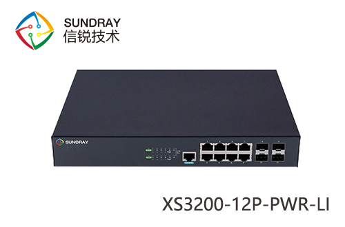 信銳銳靈XS3200-12P-PWR-LI 12口千兆POE交換機(jī)